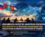 Евразийската експертно-аналитична платформа като институт за мрежово взаимодействие: концептуални основания и перспективи за развитие